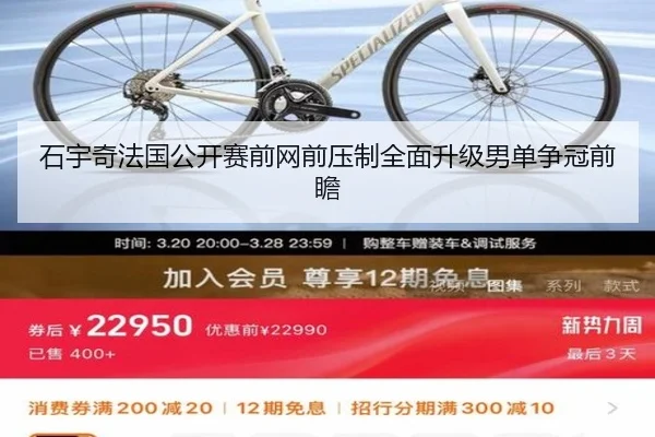 石宇奇法国公开赛前网前压制全面升级男单争冠前瞻